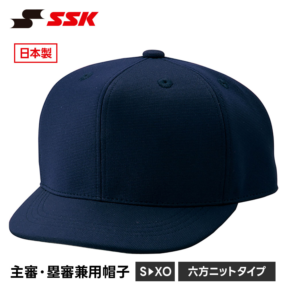 SSK 野球 審判 審判用品 審判帽子 審判 ニット 通気性 軽量 ネイビー 紺 アンパイアキャップ メンズ 主審 塁審 兼用 エスエスケイ 審判帽子 六方 ニットタイプ bsc47