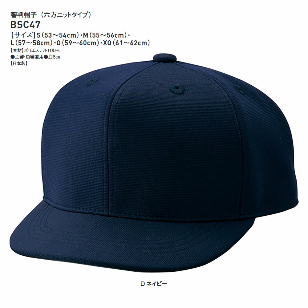 SSK 野球 審判 審判用品 審判帽子 審判 ニット 通気性 軽量 ネイビー 紺 アンパイ...