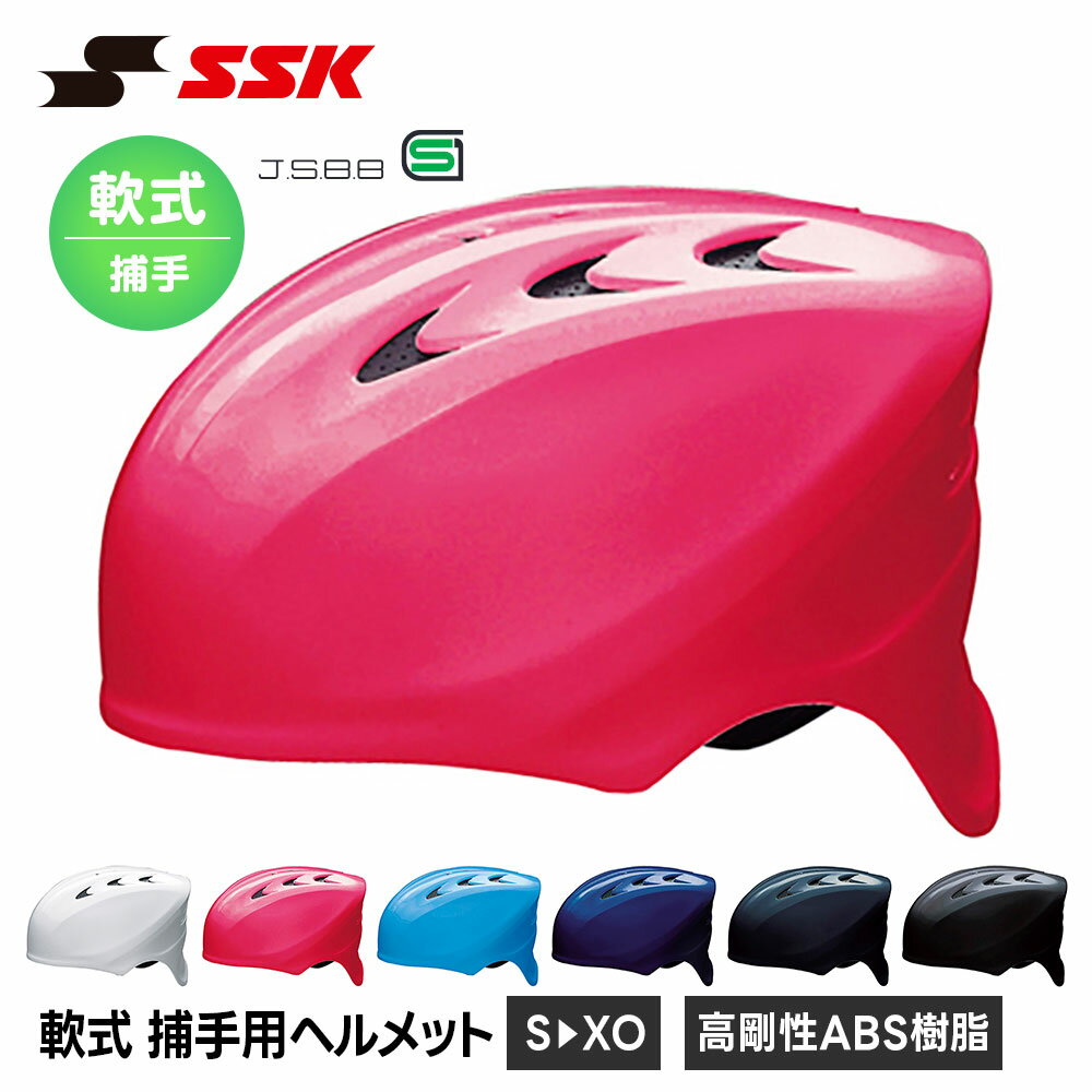 ■軟式捕手用ヘルメット CH210 ■アイテム説明 ●エアベンチレーション機能●天パッド●軽量設計 付属品収納袋 サイズ：S〜XO 素材：高剛性ABS樹脂 生産国：中国製 ■関連ワード■ 右投げ用 右投用 LH グローブ グラブ 軟式グローブ 軟式グラブ 軟式用グローブ 軟式用グラブ 軟式野球用グローブ 軟式野球用グラブ 内野用 内野手用 ショート用 遊撃用 遊撃手用 オールラウンド用 オールフィールダー用 セカンド用 サード用 二塁用 二塁手用 三塁用 三塁手用 外野用 外野手用 レフト用 センター用 ライト用 投手用 ピッチャー用 軟式野球 少年軟式野球 学童軟式野球 野球用品 野球用具 野球道具 野球器具 野球グッズ 野球ギア 野球 ベースボール 草野球 ソフトボール ベースボールグッズ スポーツ ブランド スポーツメーカー 正規品 国内正規品 日本 正規代理店品 正規取扱い店 おすすめ 人気 少年 少年用 子供用 子ども用 こども用 キッズ用 ジュニア用 男の子 女の子 男子 女子 メンズ 男性 男性用 レディース レディース用 ウィメンズ 女性 女性用 婦人用 軟式 軟式用 ミット オールラウンド オールラウンダー オールフィールダー オールラウンダー用 内野 内野手 セカンド ショート サード 二塁 二塁手 遊撃 遊撃手 三塁 三塁手 外野 外野手 レフト センター ライト 右翼手 左翼手 中堅手 投手 ピッチャー 県大会 地方予選 社会人 企業チーム 部活 クラブ クラブチーム 子供 児童 学童用 学生 小学生 中学生 高校生 大学生 大人 アウトドア ジム フィットネス 屋内コート 屋内 体育館 練習 トレーニング 試合用 練習用 ユニフォーム 新入 入部 新入生 初心者 安定 サポート 小学校 中学校 高校 大学 入学祝い 入学 卒業祝い 卒業 進級祝い 進級 就職祝い 就職 成人式 贈り物 贈りもの 贈物 贈答品 お返し 祝い お祝い 彼女 彼氏 お父さん お母さん パパ ママ 孫 ベーシック 流行 トレンド 新作 定番 バレンタイン ホワイトデー バースデイ 誕生日 プレゼント プレゼント包装 ラッピング ギフト ポイント消化 ※当店では在庫一括管理システムにより複数店舗の在庫を共有しております。 ご注文の殺到などの影響で、在庫数の自動更新システムのタイミングにより、 既に完売した状態でも一時的にまだご注文できる状態のままとなり、 商品のご用意が出来ない場合もございます。予めご了承ください。 ※本商品はご注文タイミングやご注文内容によっては、 購入履歴からのご注文キャンセル、修正を受け付けることができない場合がございます。 ●返品・交換についてはこちら ※メーカー希望小売価格はメーカーカタログに基づいて掲載しています