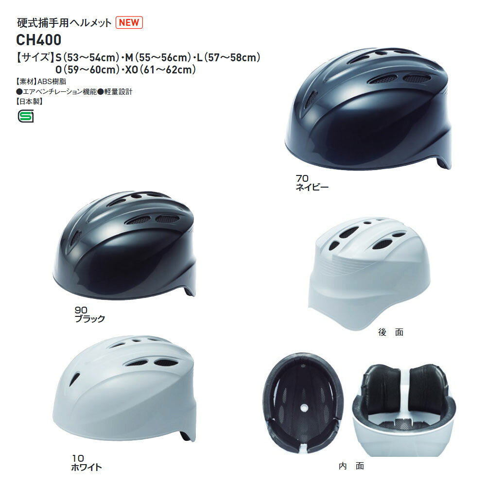 SSK 野球 硬式野球 ヘルメット 防具 捕手 硬式 キャッチャー ヒサシ付き 硬式用 高...
