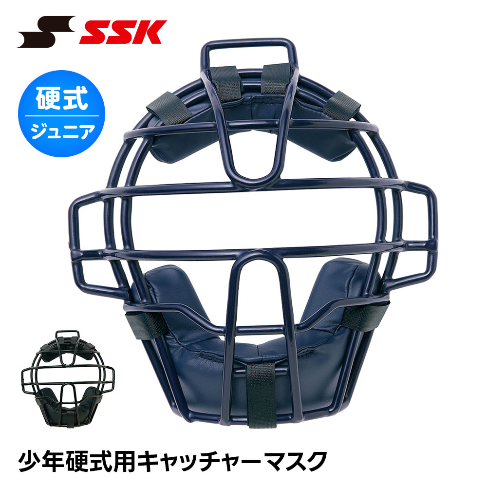 SSK 野球 硬式 キャッチャーマスク キャッチャー防具 硬式 ジュニア 小学生 少年野...