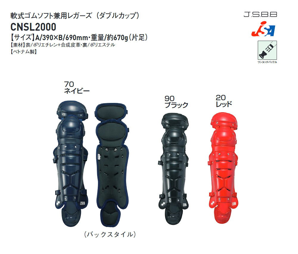 SSK 野球 軟式用 ソフトボール用 兼用 レガース ダブルカップ キャッチャー防具 プ...