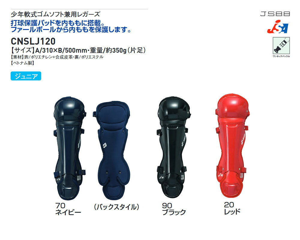SSK 野球 ジュニア 軟式用 ソフトボール用 兼用 レガース ダブルカップ キャッチャ...