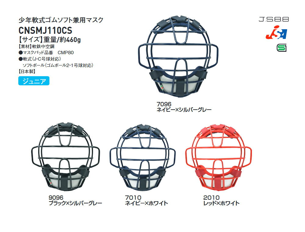 SSK 野球 軟式 キャッチャーマスク ソフトボール 兼用 ジュニア キャッチャー防具 ...