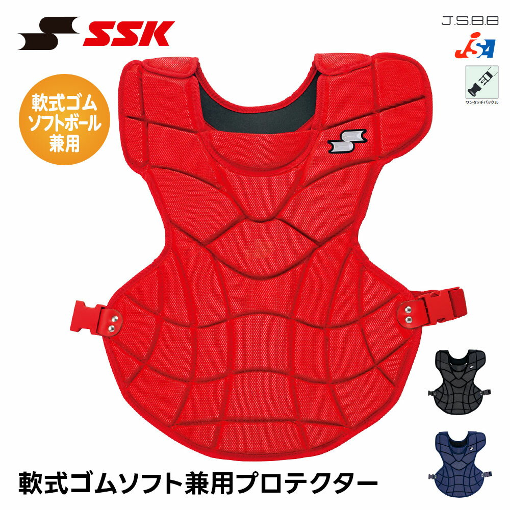 楽天市場】SSK（プロテクター｜キャッチャー防具）：野球・ソフト