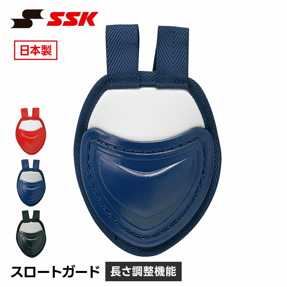 Throat Guard - SSK 野球 キャッチャー防具 スロートガード 捕手 防具 キャッチャー 一般 大人 日本製 高校野球 大学野球 社会人 捕手用 捕手 野球用品 ソフトボール 部活 クラブ 黒 ブラック グレー エスエスケイ スロートガード ctg10c