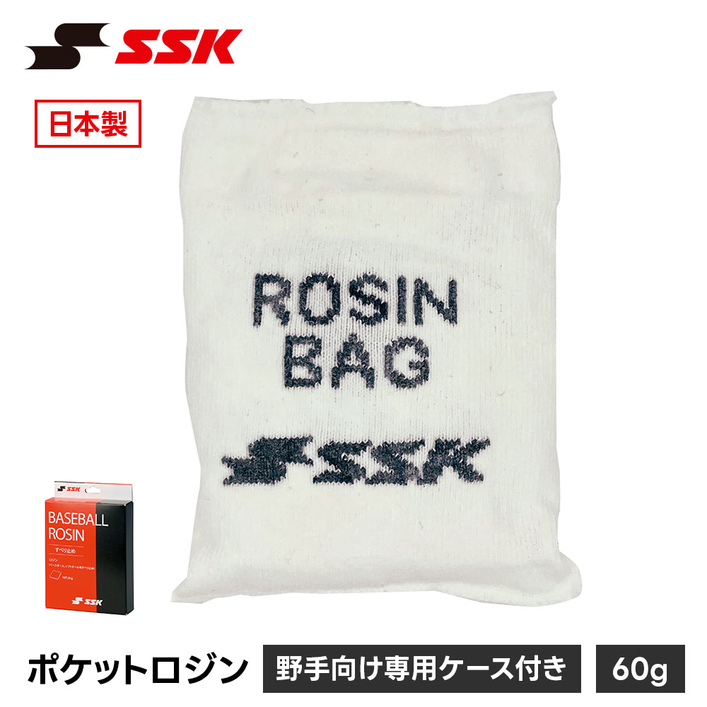 Rakuten - SSK 野球 滑り止め ロジン 粉末 松ヤニ 滑り止め 粉 野手用 ロージン ロジンバッグ 軟式 硬式 ソフトボール 兼用 滑り止め粉 炭酸マグネシウム 手汗対策 守備 部活 少年野球 日本製 メンテナンス ポケットサイズ メッシュ エスエスケイ ロジン dp2