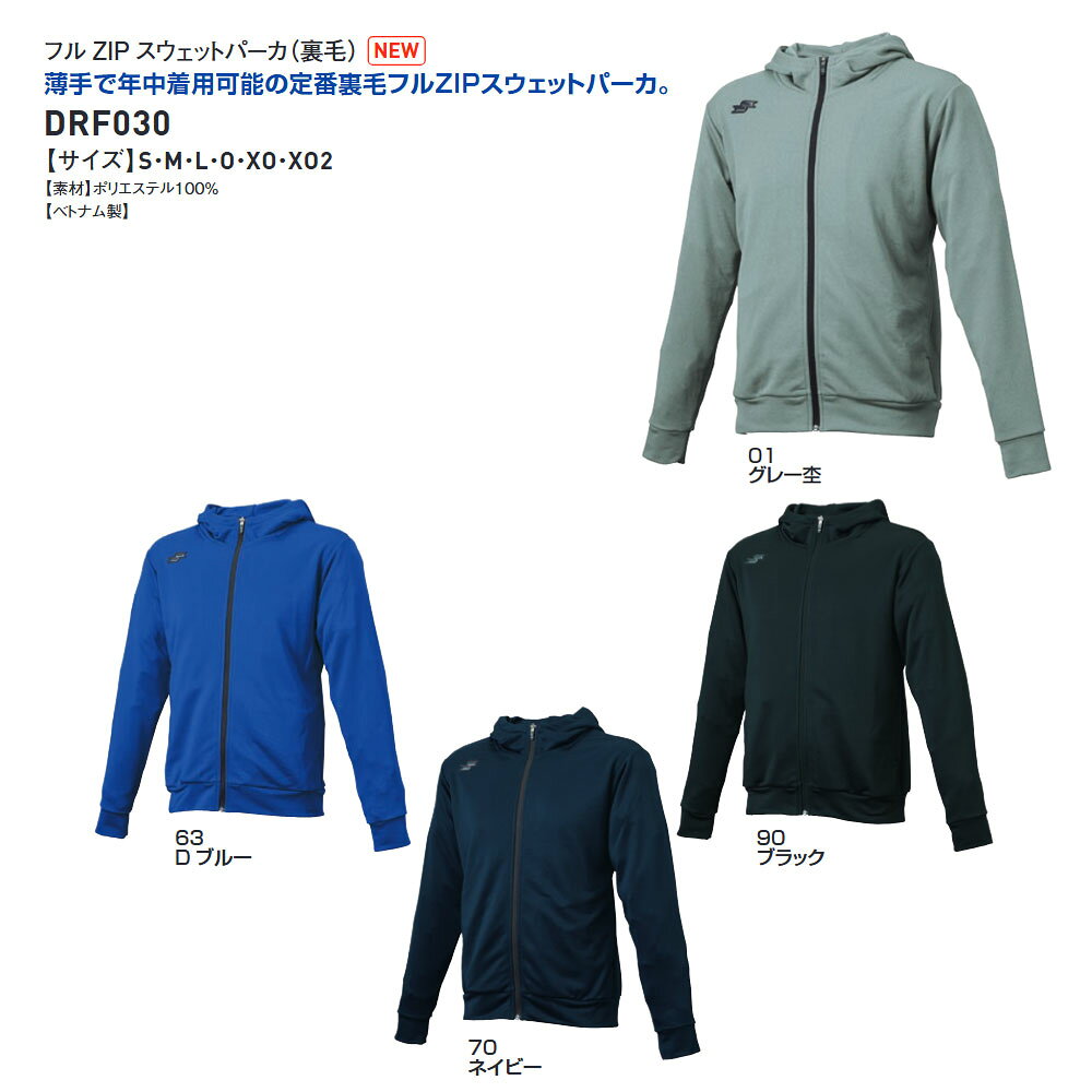 Jerico楽天市場店のSSK 野球 長袖 フルジップ スウェット トレーニングウェア スポーツウェア 練習着 アウター 上着 トップス メンズ ジャケット アウター 黒 紺 ネイビー ブラック グレー エスエスケイ フルZIPスウェットパーカ drf030｜アングル3
