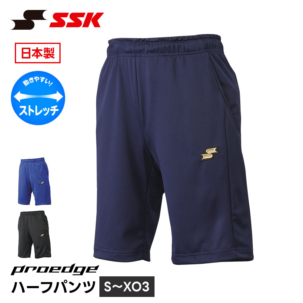 SSK 野球 練習着 ハーフパンツ メンズ 吸汗速乾 ストレッチ プロエッジ 日本製 トレーニングパンツ スポーツパンツ ショートパンツ 短パン 半ズボン 動きやすい 快適 軽量 レギュラーフィット ベースボール ソフトボール ランニング エスエスケイ proedge edrf027hp