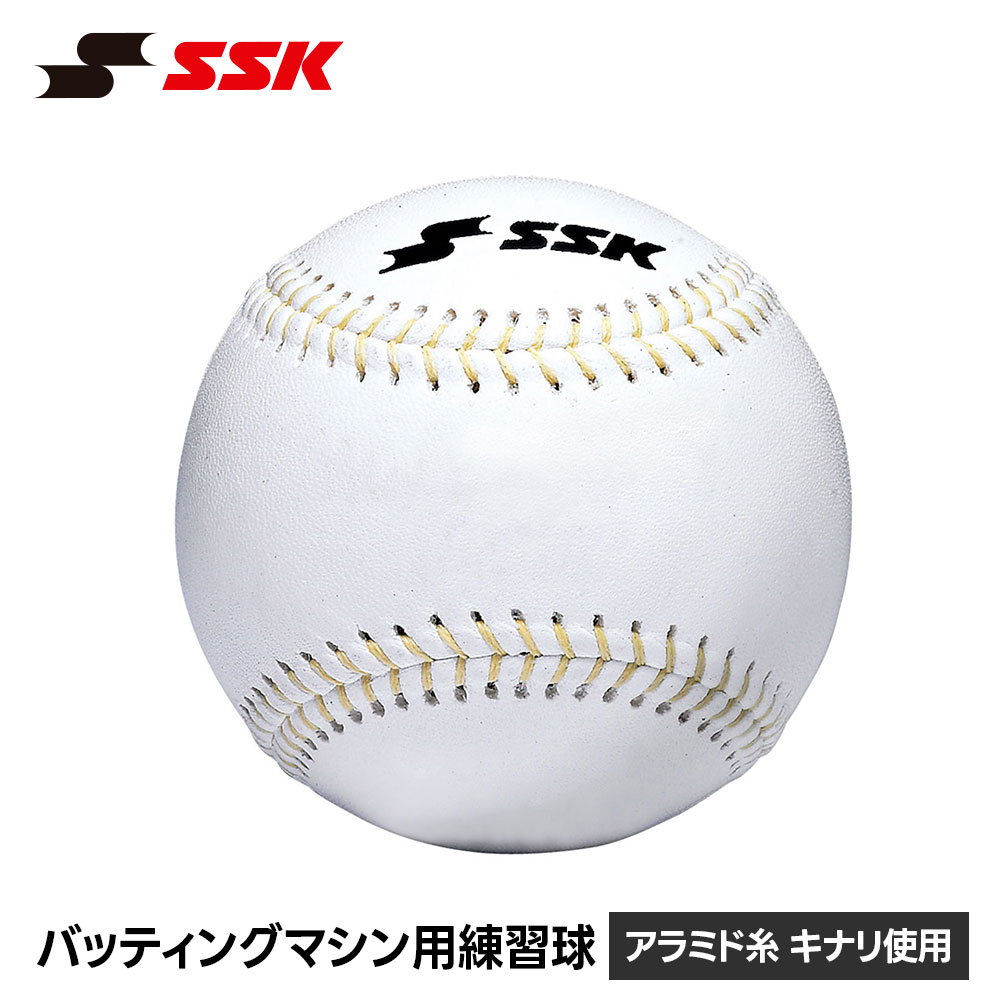 Hard Type - SSK 野球 硬式野球ボール 練習球 バッティングマシン用 硬式ボール 高校野球 大学野球 少年野球 部活 スイング練習 トレーニングボール 野球 室内練習 バッティング 耐久性 天然皮革 エスエスケイ バッティングマシン用練習球 gd79mcky