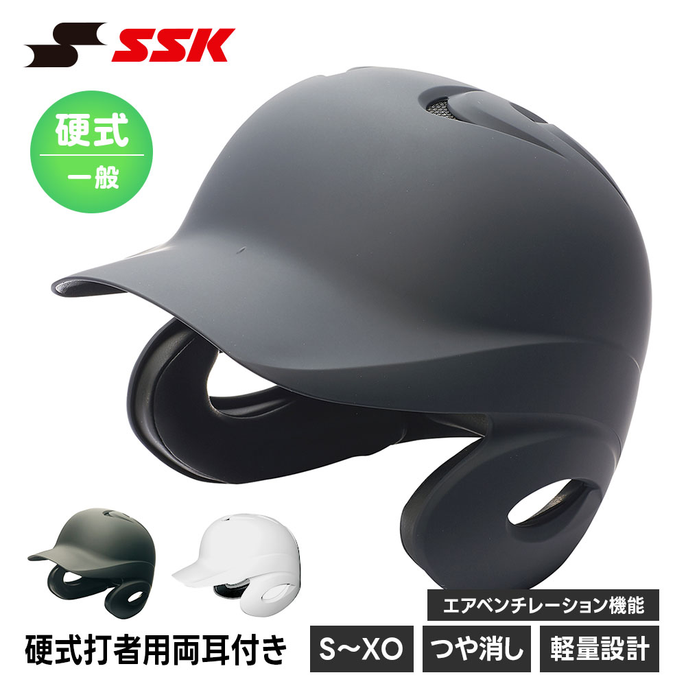 Other - SSK 野球 硬式野球 ヘルメット 両耳 打者用 一般 大人 硬式 高校生 中学生 バッティング 防具 プロテクター 頭部保護 高校野球 部活 クラブ 試合 練習 エスエスケイ 硬式打者用両耳付きヘルメット 艶消し h8500m