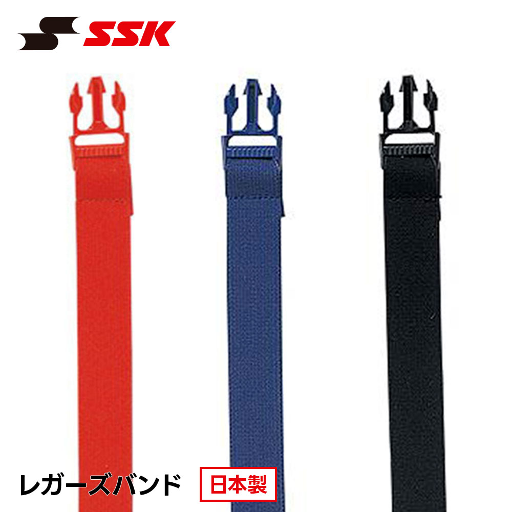Catcher Protectors - SSK 野球 レガースバンド レガーズバンド キャッチャー防具 捕手用 交換バンド 固定バンド ワンタッチ バックル 8本入り ジュニア 一般 硬式 軟式 少年野球 草野球 部活 レッド エスエスケイ l14