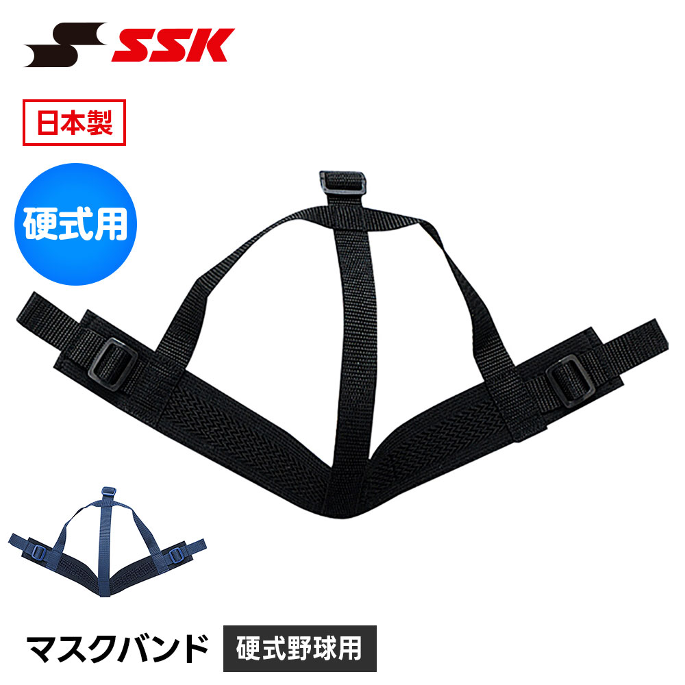 SSK - SSK 野球 審判 キャッチャー マスクバンド マスク用 捕手用マスクバンド マスクベルト 捕手用 審判用 キャッチャー防具 硬式 軟式 少年野球 高校野球 一般 大人 交換用 替えバンド 予備 マスクパーツ キャッチャー用品 プロテクター用品 エスエスケイ m70
