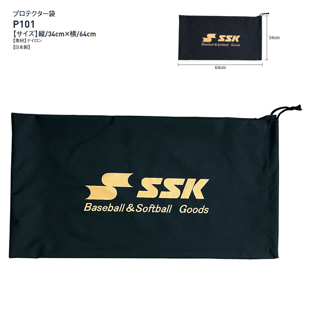 SSK 野球 防具袋 収納袋 持ち運び袋 保管袋 保護袋 プロテクター袋 バッグ かばん ...