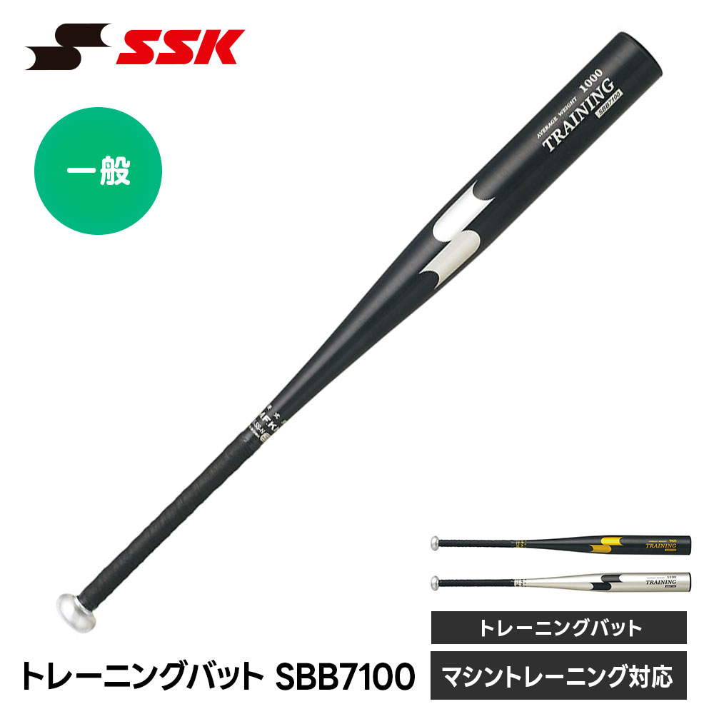 Training Bat - SSK 野球 トレーニングバット 実打可能 金属 84cm 一般 練習用バット 1200g 素振りバット スイング練習 硬式 軟式 バット エスエスケイ トレーニングバット sbb7100