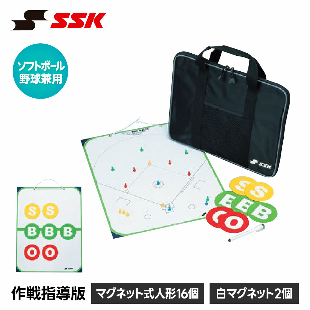 ■野球・ソフトボール用作戦指導版 SGR09 ■アイテム説明 作戦用として指導用として、また裏面を使ってカウント表示などに活用できます。 サイズ：ボード(使用時)高さ51.5×幅39.3cm・携帯用バック/幅43×高さ33×厚み3cm 素材：【ボード】ラミネートコーティング紙×スチール【バック】ナイロン 生産国：台湾製 ■関連ワード■ 右投げ用 右投用 LH グローブ グラブ 軟式グローブ 軟式グラブ 軟式用グローブ 軟式用グラブ 軟式野球用グローブ 軟式野球用グラブ 内野用 内野手用 ショート用 遊撃用 遊撃手用 オールラウンド用 オールフィールダー用 セカンド用 サード用 二塁用 二塁手用 三塁用 三塁手用 外野用 外野手用 レフト用 センター用 ライト用 投手用 ピッチャー用 軟式野球 少年軟式野球 学童軟式野球 野球用品 野球用具 野球道具 野球器具 野球グッズ 野球ギア 野球 ベースボール 草野球 ソフトボール ベースボールグッズ スポーツ ブランド スポーツメーカー 正規品 国内正規品 日本 正規代理店品 正規取扱い店 おすすめ 人気 少年 少年用 子供用 子ども用 こども用 キッズ用 ジュニア用 男の子 女の子 男子 女子 メンズ 男性 男性用 レディース レディース用 ウィメンズ 女性 女性用 婦人用 軟式 軟式用 ミット オールラウンド オールラウンダー オールフィールダー オールラウンダー用 内野 内野手 セカンド ショート サード 二塁 二塁手 遊撃 遊撃手 三塁 三塁手 外野 外野手 レフト センター ライト 右翼手 左翼手 中堅手 投手 ピッチャー 県大会 地方予選 社会人 企業チーム 部活 クラブ クラブチーム 子供 児童 学童用 学生 小学生 中学生 高校生 大学生 大人 アウトドア ジム フィットネス 屋内コート 屋内 体育館 練習 トレーニング 試合用 練習用 ユニフォーム 新入 入部 新入生 初心者 安定 サポート 小学校 中学校 高校 大学 入学祝い 入学 卒業祝い 卒業 進級祝い 進級 就職祝い 就職 成人式 贈り物 贈りもの 贈物 贈答品 お返し 祝い お祝い 彼女 彼氏 お父さん お母さん パパ ママ 孫 ベーシック 流行 トレンド 新作 定番 バレンタイン ホワイトデー バースデイ 誕生日 プレゼント プレゼント包装 ラッピング ギフト ポイント消化 ※当店では在庫一括管理システムにより複数店舗の在庫を共有しております。 ご注文の殺到などの影響で、在庫数の自動更新システムのタイミングにより、 既に完売した状態でも一時的にまだご注文できる状態のままとなり、 商品のご用意が出来ない場合もございます。予めご了承ください。 ※本商品はご注文タイミングやご注文内容によっては、 購入履歴からのご注文キャンセル、修正を受け付けることができない場合がございます。 ●返品・交換についてはこちら ※メーカー希望小売価格はメーカーカタログに基づいて掲載しています