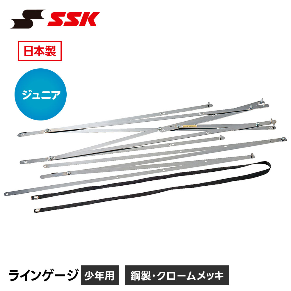 Rakuten - SSK 野球 ライン引き 少年用 ジュニア 子供用 小学生 グラウンド整備 練習 試合 エスエスケイ ラインゲージ 少年用 sgr1198