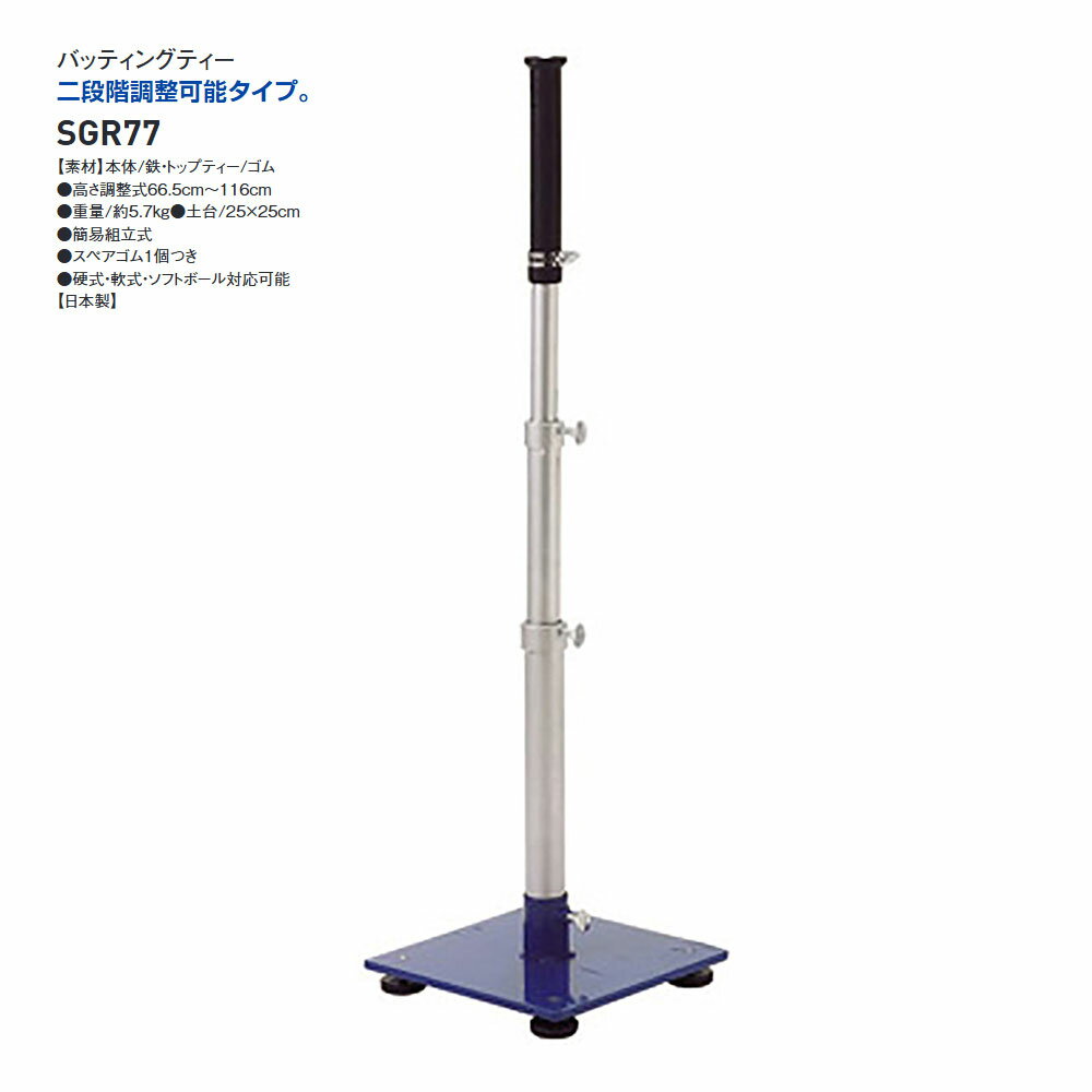 SSK 野球 バッティングティー ティーバッティング スタンド 高さ調整 高さ調節 組...