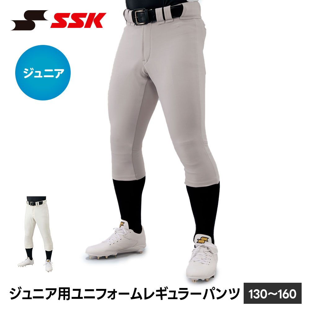 SSK - SSK 野球 SSKユニフォームパンツ レギュラー パンツ ユニホームパンツ ズボン ストレッチ 動きやすい 快適 ジュニア 小学生 少年野球 草野球 練習 試合 部活 クラブ エスエスケイ ジュニア用 ユニフォームレギュラーパンツ up2401rj