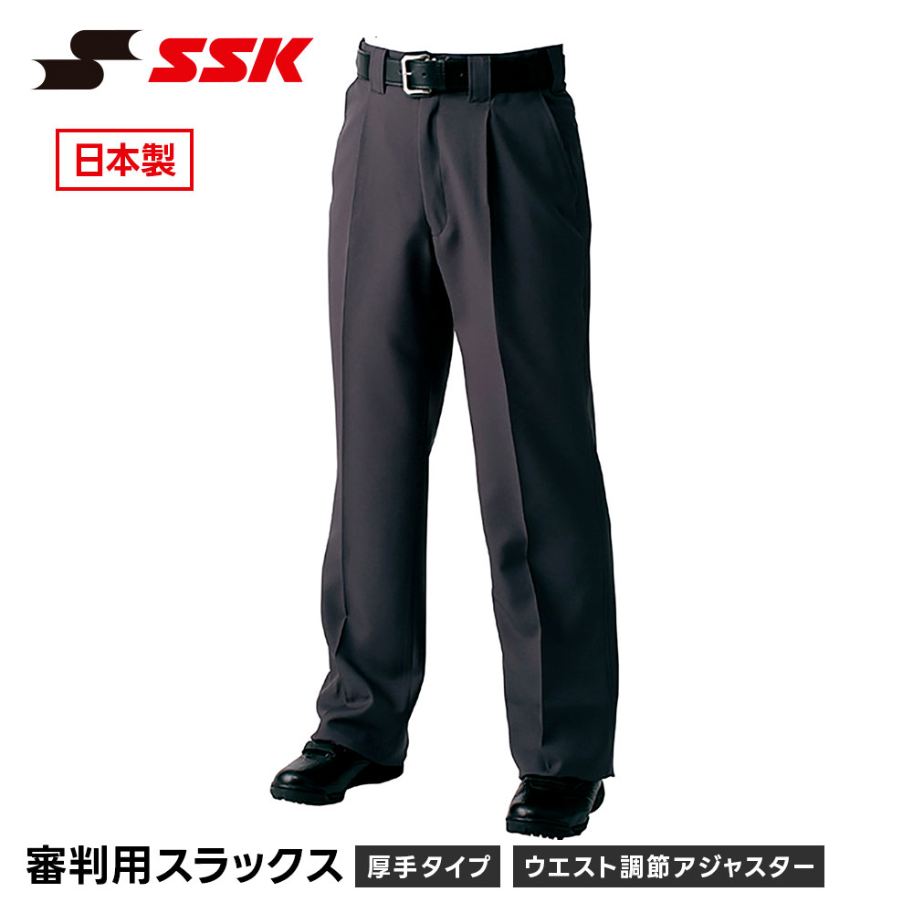 服饰 - SSK 野球 パンツ 審判 スラックス 高校野球対応 公式戦 試合 厚手 軽量 快適 3シーズン 春秋冬 秋冬 オールシーズン 裾上げテープ ウエスト調節 エスエスケイ 審判用スラックス 3シーズン厚手タイプ upw036