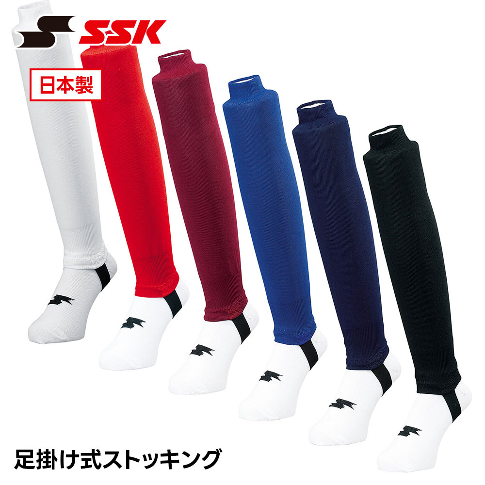 Other - SSK 野球 ソックス ストッキング ハイソックス 靴下 メンズ 足掛け式 くつ下 一般 大人 高校生 中学生 高校野球 練習 トレーニング 自主練 部活 クラブ チーム サポート 天竺編み エスエスケイ 足掛け式ストッキング ya6610
