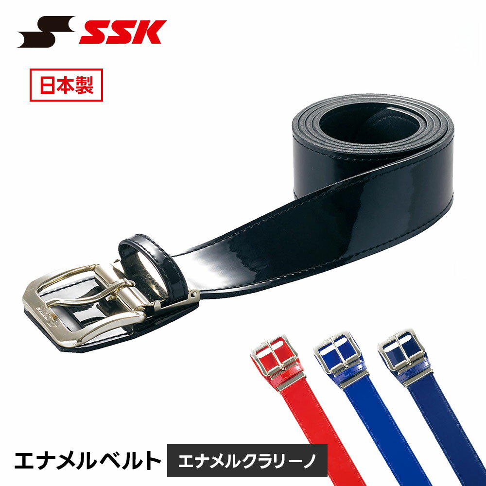 SSK 野球 野球ベルト 大人用 黒 ブラック ベルト メンズ エナメル製 硬式 軟式 ソ...