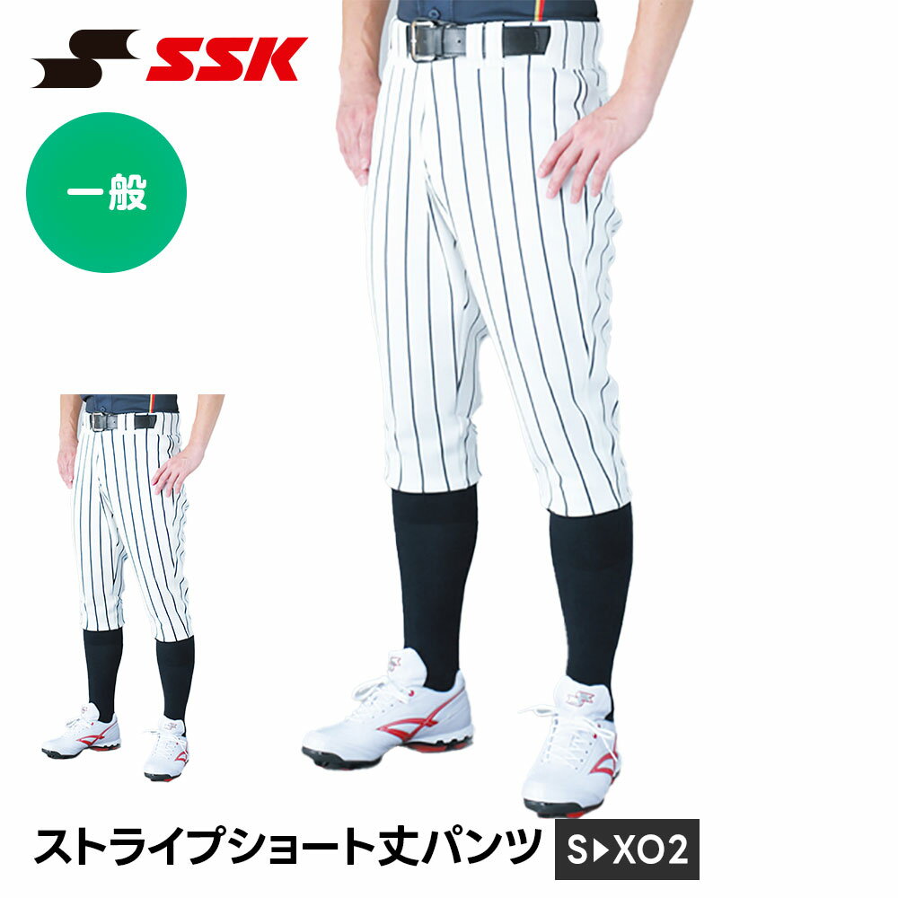 制服 - SSK 野球 ユニフォーム パンツ ストライプ ショート丈 パンツ 練習着 ユニフォームパンツ ショート 一般 大人 高校野球 ホワイト 白 スペアパンツ ズボン 野球用品 エスエスケイ up002s