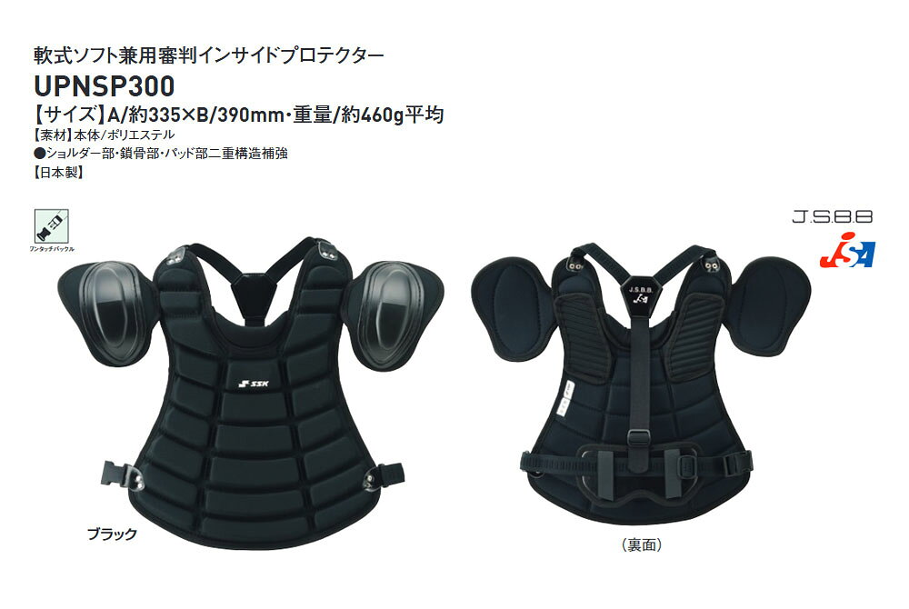 SSK 野球 審判 プロテクター 軟式 ソフトボール 球審用 防具 日本製 アンパイア 硬...