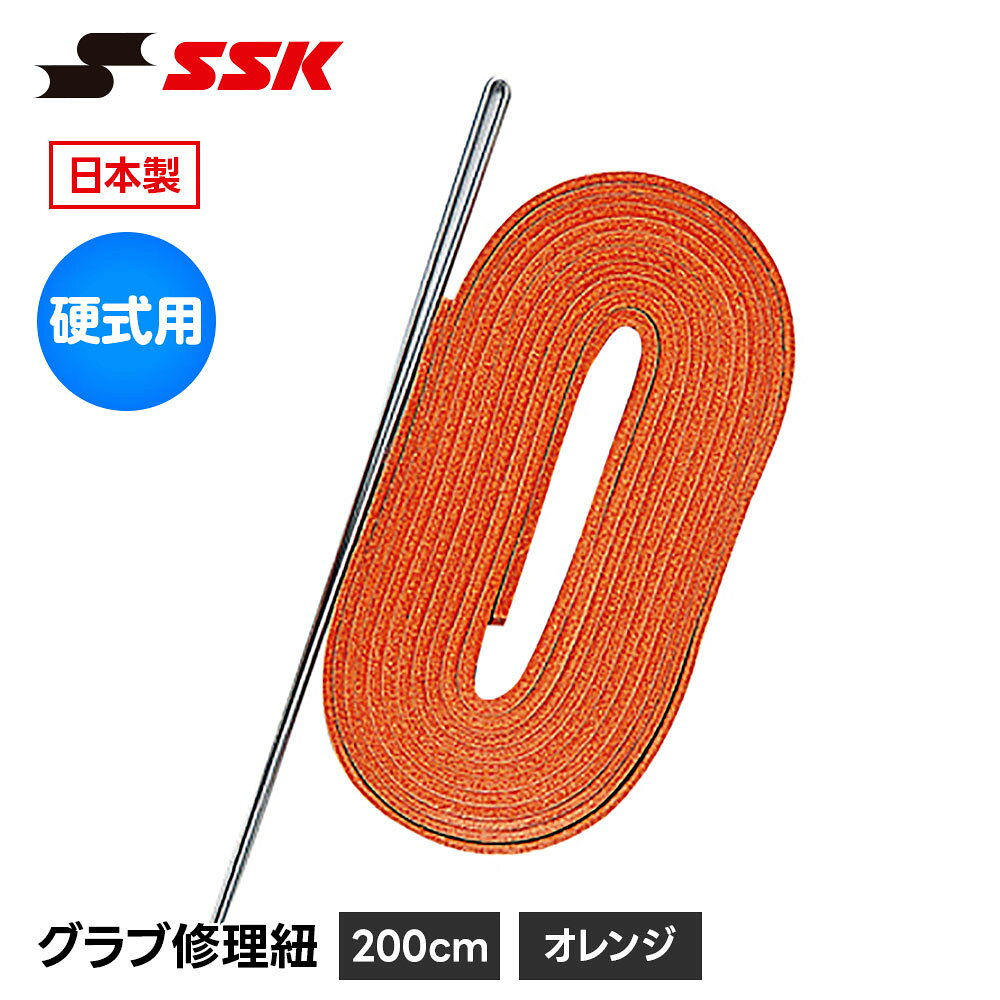 ■グラブ修理紐(硬式用) YF107R ■アイテム説明 ●【長さ】200cm 素材：牛革 生産国：日本製 ■関連ワード■ 右投げ用 右投用 LH グローブ グラブ 軟式グローブ 軟式グラブ 軟式用グローブ 軟式用グラブ 軟式野球用グローブ 軟式野球用グラブ 内野用 内野手用 ショート用 遊撃用 遊撃手用 オールラウンド用 オールフィールダー用 セカンド用 サード用 二塁用 二塁手用 三塁用 三塁手用 外野用 外野手用 レフト用 センター用 ライト用 投手用 ピッチャー用 軟式野球 少年軟式野球 学童軟式野球 野球用品 野球用具 野球道具 野球器具 野球グッズ 野球ギア 野球 ベースボール 草野球 ソフトボール ベースボールグッズ スポーツ ブランド スポーツメーカー 正規品 国内正規品 日本 正規代理店品 正規取扱い店 おすすめ 人気 少年 少年用 子供用 子ども用 こども用 キッズ用 ジュニア用 男の子 女の子 男子 女子 メンズ 男性 男性用 レディース レディース用 ウィメンズ 女性 女性用 婦人用 軟式 軟式用 ミット オールラウンド オールラウンダー オールフィールダー オールラウンダー用 内野 内野手 セカンド ショート サード 二塁 二塁手 遊撃 遊撃手 三塁 三塁手 外野 外野手 レフト センター ライト 右翼手 左翼手 中堅手 投手 ピッチャー 県大会 地方予選 社会人 企業チーム 部活 クラブ クラブチーム 子供 児童 学童用 学生 小学生 中学生 高校生 大学生 大人 アウトドア ジム フィットネス 屋内コート 屋内 体育館 練習 トレーニング 試合用 練習用 ユニフォーム 新入 入部 新入生 初心者 安定 サポート 小学校 中学校 高校 大学 入学祝い 入学 卒業祝い 卒業 進級祝い 進級 就職祝い 就職 成人式 贈り物 贈りもの 贈物 贈答品 お返し 祝い お祝い 彼女 彼氏 お父さん お母さん パパ ママ 孫 ベーシック 流行 トレンド 新作 定番 バレンタイン ホワイトデー バースデイ 誕生日 プレゼント プレゼント包装 ラッピング ギフト ポイント消化 ※当店では在庫一括管理システムにより複数店舗の在庫を共有しております。 ご注文の殺到などの影響で、在庫数の自動更新システムのタイミングにより、 既に完売した状態でも一時的にまだご注文できる状態のままとなり、 商品のご用意が出来ない場合もございます。予めご了承ください。 ※本商品はご注文タイミングやご注文内容によっては、 購入履歴からのご注文キャンセル、修正を受け付けることができない場合がございます。 ●返品・交換についてはこちら ※メーカー希望小売価格はメーカーカタログに基づいて掲載しています