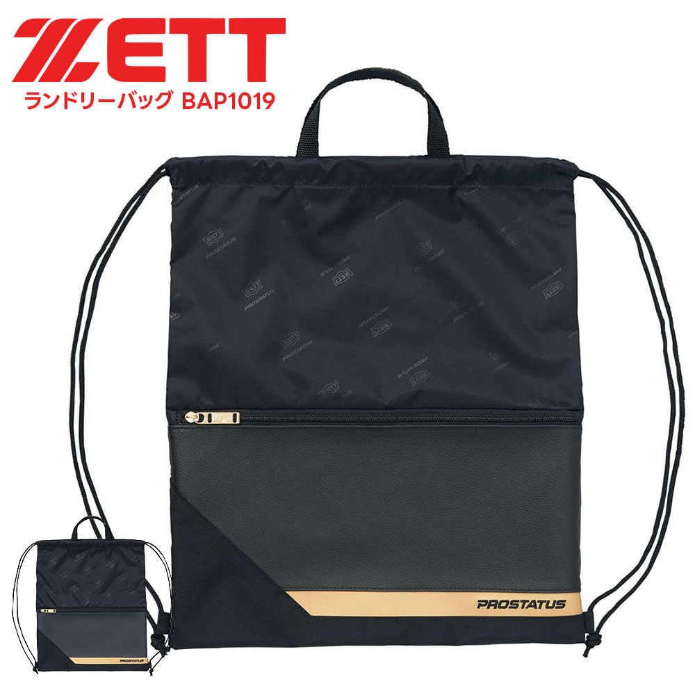 ■ZETT ゼット ランドリーバッグ プロステイタス BAP1019 野球＆ソフトボール / ケース 持ち手と両肩で背負える紐付きが便利なプロステイタスシリーズ2WAYランドリーバッグ。フロント部にはファスナー収納ポケット付き。 ■仕様 商品本体サイズ：長さ38×高さ45cm 商品容量：約6L 素材・材質：素材:ナイロン、合成皮革(PVC) 原産国：中国 ■関連ワード■ 硬式 軟式 硬式野球 軟式野球 少年硬式野球 少年野球 学童硬式野球 野球用品 野球用具 野球道具 野球器具 野球グッズ 野球ギア 野球 バット 軟式バット 硬式バット 竹バット 合竹 金属バット 金属 ジュラルミン ジュラルミンバット 超々ジュラルミン 軟式用 硬式用 ベースボール 草野球 ソフトボール ベースボールグッズ スポーツ グラブ グローブ ミット ミットグローブ ブランド スポーツメーカー 正規品 国内正規品 日本 正規代理店品 正規取扱い店 高野連 中体連 おすすめ 人気 少年 少年用 子供用 子ども用 こども用 キッズ用 ジュニア ジュニア用 男の子 女の子 男子 女子 メンズ 男性 男性用 レディース レディース用 ウィメンズ 女性 女性用 オールラウンド オールラウンダー オールフィールダー オールラウンダー用 大会 県大会 地方予選 社会人 企業チーム 部活 部活動 クラブ クラブチーム 子供 児童 学童用 学生 小学生 低学年 中学生 中学年 高学年 高校生 大学生 大人 練習 強化練習 練習試合 試合 トレーニング 試合用 練習用 プロ プロ野球 セリーグ パリーグ メジャー メジャーリーグ メジャーデビュー デビュー プロ選手 プロ愛用 愛用 ユニフォーム 新入 入部 新入生 新入部員 部員 初心者 安定 サポート 小学校 中学校 高校 大学 入学祝い 入学 卒業祝い 卒業 進級祝い 進級 就職祝い 就職 成人式 贈り物 贈りもの 贈物 贈答品 お返し 祝い お祝い 彼女 彼氏 お父さん お母さん パパ ママ 孫 ベーシック 流行 トレンド 新作 定番 バレンタイン ホワイトデー バースデイ 誕生日 プレゼント プレゼント包装 ラッピング ギフト ポイント消化 ※当店では在庫一括管理システムにより複数店舗の在庫を共有しております。 ご注文の殺到などの影響で、在庫数の自動更新システムのタイミングにより、 既に完売した状態でも一時的にまだご注文できる状態のままとなり、 商品のご用意が出来ない場合もございます。予めご了承ください。 ※本商品はご注文タイミングやご注文内容によっては、 購入履歴からのご注文キャンセル、修正を受け付けることができない場合がございます。 ●返品・交換についてはこちら ※メーカー希望小売価格はメーカーカタログに基づいて掲載しています