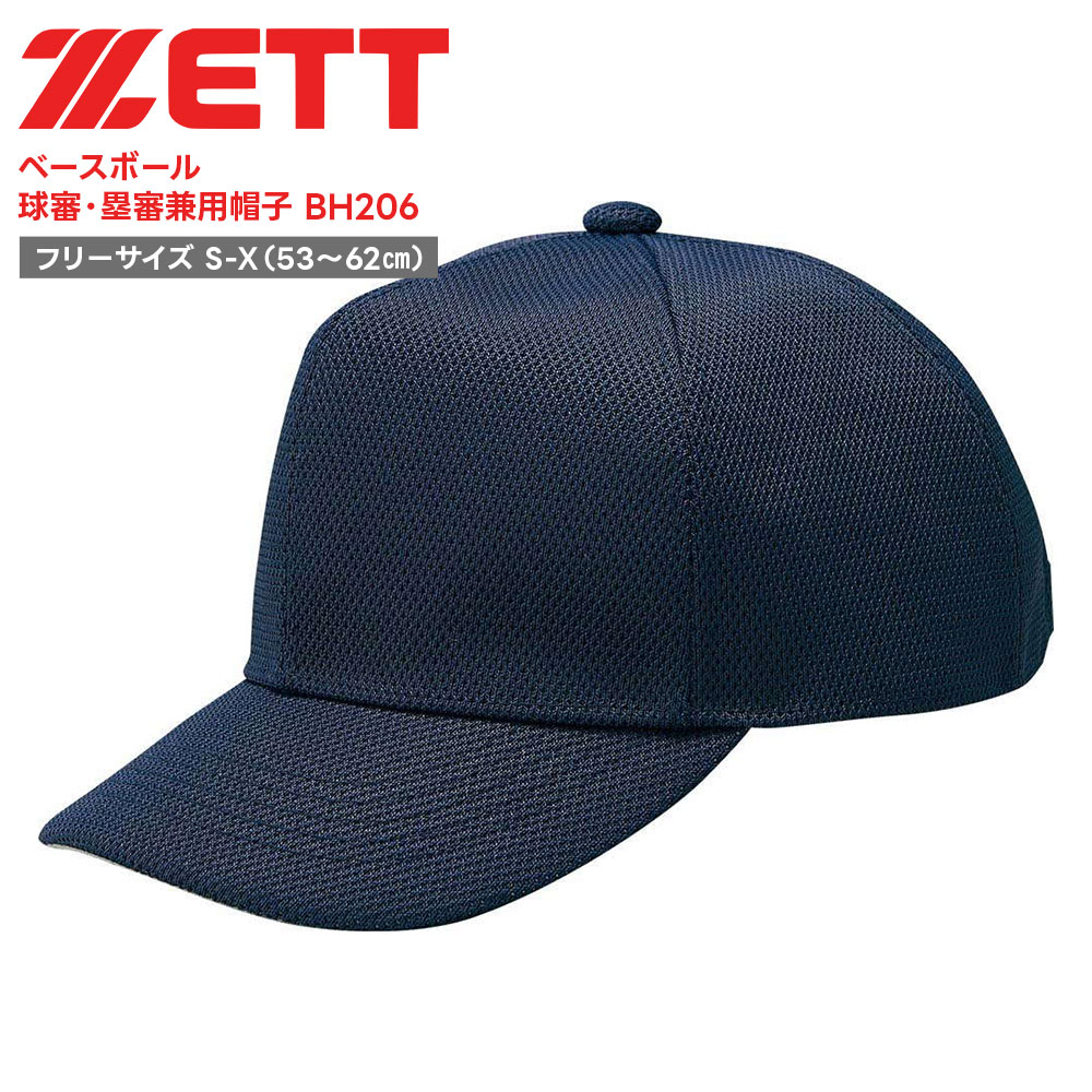 ■ZETT ゼット 球審・塁審兼用帽子 BH206 野球＆ソフトボール / 帽子 光に強く色褪せしにくいダブルメッシュを使用。帽子型をすっきりさせることでシャープにかぶれます。吸汗速乾フィールドセンサービン皮を使用。 ■仕様 アジャスター/折り返しマジックテープ式 サイズ展開： SFREE,FREE,XFREE 素材・材質：素材:ポリエステル100%(ダブルメッシュ) 原産国：インドネシア ■関連ワード■ 硬式 軟式 硬式野球 軟式野球 少年硬式野球 少年野球 学童硬式野球 野球用品 野球用具 野球道具 野球器具 野球グッズ 野球ギア 野球 バット 軟式バット 硬式バット 竹バット 合竹 金属バット 金属 ジュラルミン ジュラルミンバット 超々ジュラルミン 軟式用 硬式用 ベースボール 草野球 ソフトボール ベースボールグッズ スポーツ グラブ グローブ ミット ミットグローブ ブランド スポーツメーカー 正規品 国内正規品 日本 正規代理店品 正規取扱い店 高野連 中体連 おすすめ 人気 少年 少年用 子供用 子ども用 こども用 キッズ用 ジュニア ジュニア用 男の子 女の子 男子 女子 メンズ 男性 男性用 レディース レディース用 ウィメンズ 女性 女性用 オールラウンド オールラウンダー オールフィールダー オールラウンダー用 大会 県大会 地方予選 社会人 企業チーム 部活 部活動 クラブ クラブチーム 子供 児童 学童用 学生 小学生 低学年 中学生 中学年 高学年 高校生 大学生 大人 練習 強化練習 練習試合 試合 トレーニング 試合用 練習用 プロ プロ野球 セリーグ パリーグ メジャー メジャーリーグ メジャーデビュー デビュー プロ選手 プロ愛用 愛用 ユニフォーム 新入 入部 新入生 新入部員 部員 初心者 安定 サポート 小学校 中学校 高校 大学 入学祝い 入学 卒業祝い 卒業 進級祝い 進級 就職祝い 就職 成人式 贈り物 贈りもの 贈物 贈答品 お返し 祝い お祝い 彼女 彼氏 お父さん お母さん パパ ママ 孫 ベーシック 流行 トレンド 新作 定番 バレンタイン ホワイトデー バースデイ 誕生日 プレゼント プレゼント包装 ラッピング ギフト ポイント消化 ※当店では在庫一括管理システムにより複数店舗の在庫を共有しております。 ご注文の殺到などの影響で、在庫数の自動更新システムのタイミングにより、 既に完売した状態でも一時的にまだご注文できる状態のままとなり、 商品のご用意が出来ない場合もございます。予めご了承ください。 ※本商品はご注文タイミングやご注文内容によっては、 購入履歴からのご注文キャンセル、修正を受け付けることができない場合がございます。 ●返品・交換についてはこちら ※メーカー希望小売価格はメーカーカタログに基づいて掲載しています