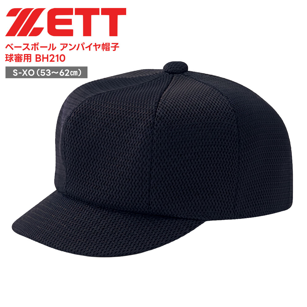 ■ZETT ゼット アンパイヤ帽子 球審用 BH210 野球＆ソフトボール / 帽子 野球の審判員、主審、球審専用の帽子。ネイビーカラー。八方型でヒサシが短い4.5cmスタイルで、ボールの行方を見やすくしています。使用素材のタフデイズダブルメッシュは、色褪せしにくく、しっかりと帽子の形状を保形します。 ■仕様 ひさし/4.5cm、ビン皮/セベリス(抗菌防臭加工)、八方型、前立付き、オールメッシュ サイズ展開： S,M,L,O,XO 商品重量：85g 素材・材質：ポリエステル100%(タフデイズダブルメッシュ) 原産国：日本 ■関連ワード■ 硬式 軟式 硬式野球 軟式野球 少年硬式野球 少年野球 学童硬式野球 野球用品 野球用具 野球道具 野球器具 野球グッズ 野球ギア 野球 バット 軟式バット 硬式バット 竹バット 合竹 金属バット 金属 ジュラルミン ジュラルミンバット 超々ジュラルミン 軟式用 硬式用 ベースボール 草野球 ソフトボール ベースボールグッズ スポーツ グラブ グローブ ミット ミットグローブ ブランド スポーツメーカー 正規品 国内正規品 日本 正規代理店品 正規取扱い店 高野連 中体連 おすすめ 人気 少年 少年用 子供用 子ども用 こども用 キッズ用 ジュニア ジュニア用 男の子 女の子 男子 女子 メンズ 男性 男性用 レディース レディース用 ウィメンズ 女性 女性用 オールラウンド オールラウンダー オールフィールダー オールラウンダー用 大会 県大会 地方予選 社会人 企業チーム 部活 部活動 クラブ クラブチーム 子供 児童 学童用 学生 小学生 低学年 中学生 中学年 高学年 高校生 大学生 大人 練習 強化練習 練習試合 試合 トレーニング 試合用 練習用 プロ プロ野球 セリーグ パリーグ メジャー メジャーリーグ メジャーデビュー デビュー プロ選手 プロ愛用 愛用 ユニフォーム 新入 入部 新入生 新入部員 部員 初心者 安定 サポート 小学校 中学校 高校 大学 入学祝い 入学 卒業祝い 卒業 進級祝い 進級 就職祝い 就職 成人式 贈り物 贈りもの 贈物 贈答品 お返し 祝い お祝い 彼女 彼氏 お父さん お母さん パパ ママ 孫 ベーシック 流行 トレンド 新作 定番 バレンタイン ホワイトデー バースデイ 誕生日 プレゼント プレゼント包装 ラッピング ギフト ポイント消化 ※当店では在庫一括管理システムにより複数店舗の在庫を共有しております。 ご注文の殺到などの影響で、在庫数の自動更新システムのタイミングにより、 既に完売した状態でも一時的にまだご注文できる状態のままとなり、 商品のご用意が出来ない場合もございます。予めご了承ください。 ※本商品はご注文タイミングやご注文内容によっては、 購入履歴からのご注文キャンセル、修正を受け付けることができない場合がございます。 ●返品・交換についてはこちら ※メーカー希望小売価格はメーカーカタログに基づいて掲載しています