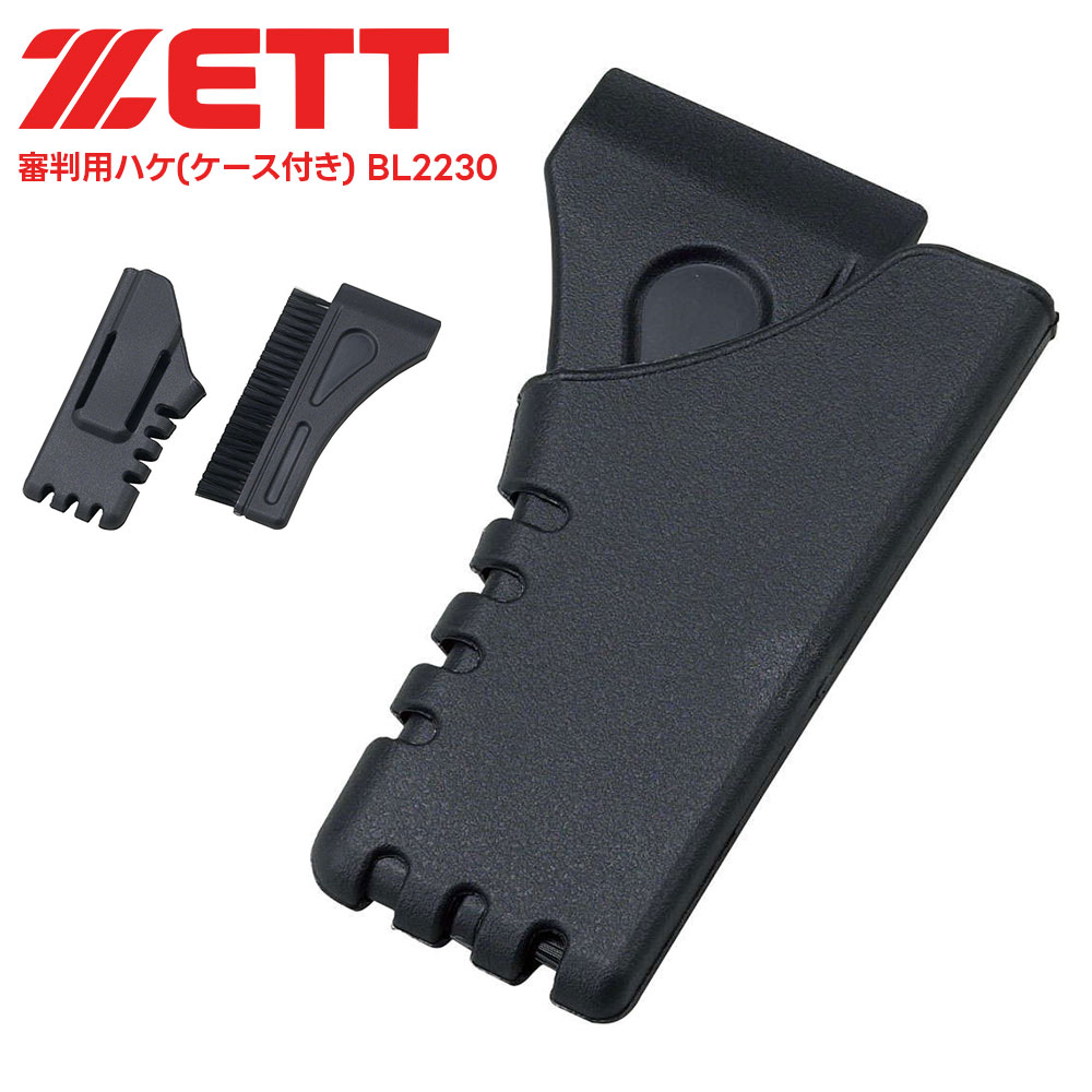 ■ZETT ゼット 審判用ハケ(ケース付き) BL2230 野球＆ソフトボール / マスク・プロテクター ベルトループも付いている、携帯に便利な審判用のベースブラシです。 ■仕様 横長タイプ 付属品：付属品:ハケ、ケース 原産国：日本(ケースのみ中国) ■関連ワード■ 硬式 軟式 硬式野球 軟式野球 少年硬式野球 少年野球 学童硬式野球 野球用品 野球用具 野球道具 野球器具 野球グッズ 野球ギア 野球 バット 軟式バット 硬式バット 竹バット 合竹 金属バット 金属 ジュラルミン ジュラルミンバット 超々ジュラルミン 軟式用 硬式用 ベースボール 草野球 ソフトボール ベースボールグッズ スポーツ グラブ グローブ ミット ミットグローブ ブランド スポーツメーカー 正規品 国内正規品 日本 正規代理店品 正規取扱い店 高野連 中体連 おすすめ 人気 少年 少年用 子供用 子ども用 こども用 キッズ用 ジュニア ジュニア用 男の子 女の子 男子 女子 メンズ 男性 男性用 レディース レディース用 ウィメンズ 女性 女性用 オールラウンド オールラウンダー オールフィールダー オールラウンダー用 大会 県大会 地方予選 社会人 企業チーム 部活 部活動 クラブ クラブチーム 子供 児童 学童用 学生 小学生 低学年 中学生 中学年 高学年 高校生 大学生 大人 練習 強化練習 練習試合 試合 トレーニング 試合用 練習用 プロ プロ野球 セリーグ パリーグ メジャー メジャーリーグ メジャーデビュー デビュー プロ選手 プロ愛用 愛用 ユニフォーム 新入 入部 新入生 新入部員 部員 初心者 安定 サポート 小学校 中学校 高校 大学 入学祝い 入学 卒業祝い 卒業 進級祝い 進級 就職祝い 就職 成人式 贈り物 贈りもの 贈物 贈答品 お返し 祝い お祝い 彼女 彼氏 お父さん お母さん パパ ママ 孫 ベーシック 流行 トレンド 新作 定番 バレンタイン ホワイトデー バースデイ 誕生日 プレゼント プレゼント包装 ラッピング ギフト ポイント消化 ※当店では在庫一括管理システムにより複数店舗の在庫を共有しております。 ご注文の殺到などの影響で、在庫数の自動更新システムのタイミングにより、 既に完売した状態でも一時的にまだご注文できる状態のままとなり、 商品のご用意が出来ない場合もございます。予めご了承ください。 ※本商品はご注文タイミングやご注文内容によっては、 購入履歴からのご注文キャンセル、修正を受け付けることができない場合がございます。 ●返品・交換についてはこちら ※メーカー希望小売価格はメーカーカタログに基づいて掲載しています