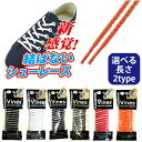 Vines KNOTLESS SHOELACE 新感覚 結ばない ゴムシューレース 【50cm 75cm 靴ひも 日本製 6色 2本入り】 ●靴以外には使用しないでください。●紐自体に糸切れなどの劣化が生じた場合は、ただちに交換してください。●色落ちする場合がございますので、ご注意ください。（特に濡れた場合）●幼児に与えないようにし、保護者が責任をもって保管管理してください。●口に入れたりしないでください。●サイズ　50cm・75cm●カラー　ブラック,ホワイト,ネイビー,グレー,レッド,オレンジ●素材　ポリエステル,ポリウレタン,ポリカーボネート 注意事項 ご購入手続きの際、配送方法は【追跡可能メール便(日本郵便)】=ゆうパケット　をお選びください。初期は宅配便(日本郵便)+540円　が選択されている状態となっておりますのでご注意ください。