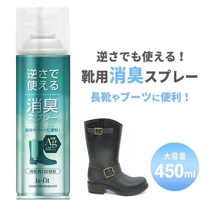 &#x3E;&#x3E;&nbsp;ページトップ &#x3E;&#x3E;&nbsp;カラー&nbsp;&amp;&nbsp;ディテール &#x3E;&#x3E;&nbsp;商品詳細商品詳細 ■用途：&nbsp;靴の消臭・除菌（靴内のあらゆる菌を除菌するわけではありません）■使用方法：&nbsp;靴内かかと部に缶を逆さまに置き、つま先へ向け3秒程度、缶底をまっすぐに抑えて噴射してください。（通常向きにも使用できます）■成分：&nbsp;針葉樹抽出物、銀系抗菌剤（吸湿パウダー）、アルコール類90ml　危険等級　火気厳禁■内容量：&nbsp;450ml（片足3秒、両足6秒噴射で約120日分）■使用上の注意をよく読んでご使用ください。 ◆日時指定不可◆ ◆北海道・沖縄はお届けにお時間（お日にち）がかかります。◆ ◆海外へのお届けは、郵送上のご都合によりお断りさせていただいております。◆