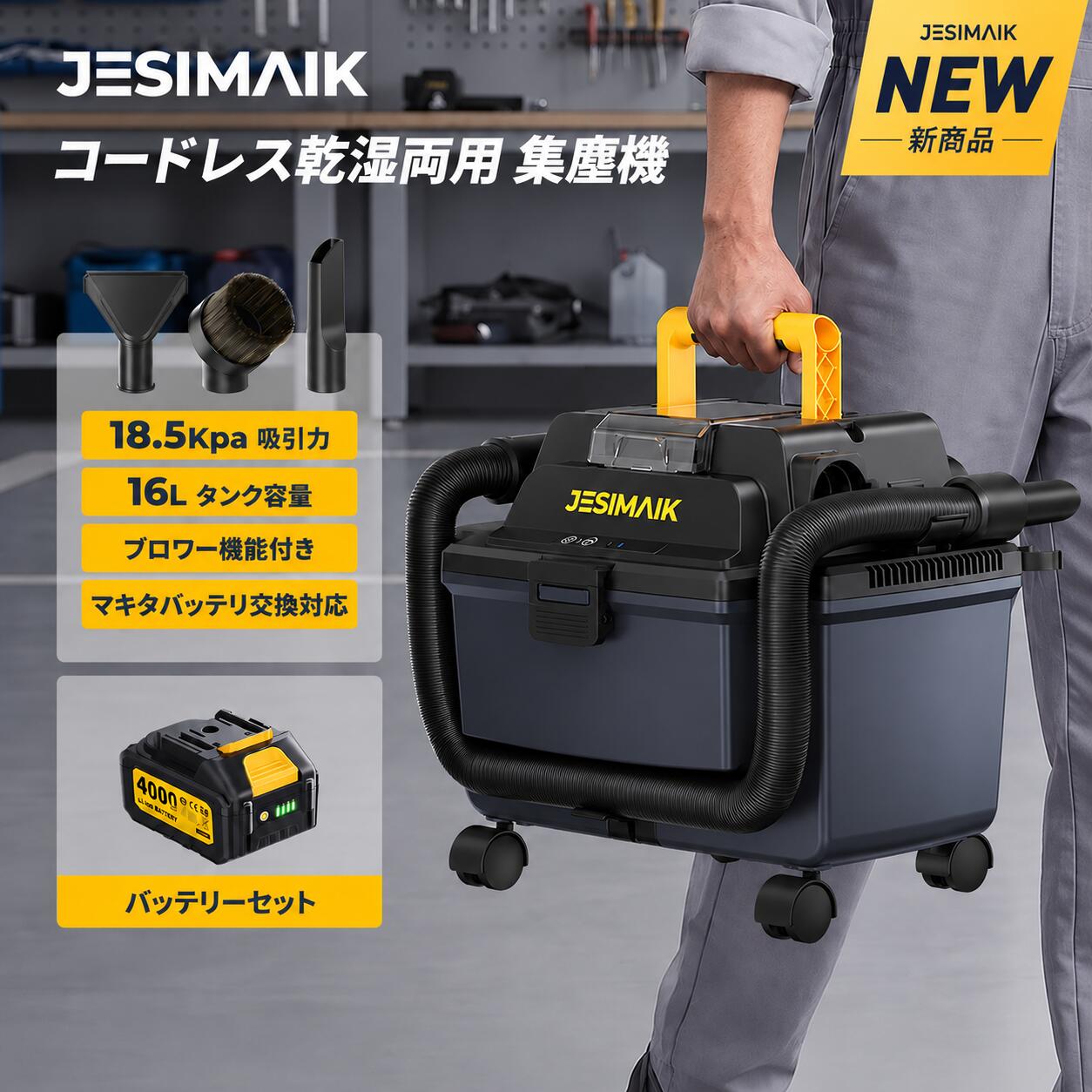 ＼新商品登場！発売価格11,800円~！／JESIMAIK コードレス乾湿両用 集塵機 業務用掃除機 4000mAh 交換可能バッテリー 互換 230W 強力18.5kPa 大容量16L 延長コード 3.2m付属 コンパクト収納設計 3in1多機能 ワイドオープン設計 4.1KG超軽量