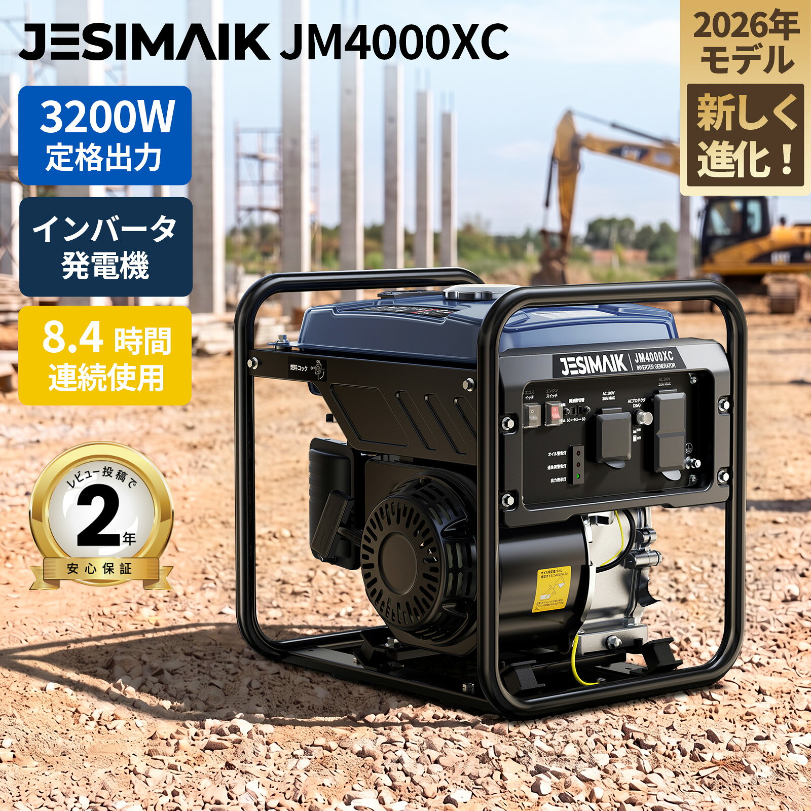 メーカー希望小売価格はメーカーカタログに基づいて掲載しています 商品説明 ■型番 JM4000Xi 発電機（インバーター搭載+オープン型） ■商品仕様 定格出力:3.2kVA(瞬間出力3.5kVA) 定格周波数：50/60Hz(切替式) ACコンセント：100V/20A(2口)、100V/30A(1口) シガーソケット：12V/8.3A(1口) 連続運転時間：約7.1h（25％負荷）～3.5h（100％負荷） エンジン種類：223cc空冷4ストロークOHVエンジン 使用燃料：無鉛ガソリン 燃料タンク容量：6.5L エンジンオイル：4サイクル用、粘度SAE10W-30以上 オイル規定量：0.5L 始動方式：リコイル式 騒音レベル：70dB（エコモード ON、機側7m、四方向の算術平均値） 製品寸法（全長×全幅×全高）：36.6x46x47.9cm 乾燥重量：27.5kg ■ポイント1 ★3.2kW高出力インバーター発電機 強力な223cc排気量、4サイクルOHVエンジンセル式を搭載。高出力、軽量、低噪音、長時間運転などの高性能が備え、コスパが最高です。 ■ポイント2 ★並列接続で出力が2倍に 用途に合わせて並列運転接続コードで2台をつなげば、 2倍の出力を供給できます。最大6000Wの容量によりアウトドアや作業等に快適にご使用できます。 ■ポイント3 ★良質な電気を生むインバーター方式 インバータの働きによって安定した正弦波出力を発揮するインバータ発電機です。良質な電気が必要とされるPCや精密機器でも安心して使用することができます。 ■ポイント4 ★コンパクトで可搬性に優れる JM4000Xi発電機の乾燥重量は27.5kgで同じクラスの発電機で最軽量です。ポータブル発電機として片手で持ち運ぶ時一人はもちろん二人でも同時に握れる大型ハンドルで可搬性にも優れています。また、室内や車のトランクに置いても邪魔にならないスクエアボディーのコンパクトサイズなので、室内保管や車積載も行えます。 ■ポイント5 ★高出力＆低騒音設計 負荷に応じて必要最低限のエンジン回転数を設定するエコノミーコントロールの採用や専用設計マフラー、吸音材の最適配置により70db（エコノミーコントロールON・機側7m、四方向の算術平均値）の静かな運転音を実現。 ■ポイント6 ★たっぷりな保護機能が搭載され オイルセンサー、過負荷保護などの安全装置を搭載され、表示ランプによって素早く不具合を把握できます。AC、DCプロテクターにより、コンセントの温度が高すぎで異常になった場合はプロテクターが飛び出して電気が取り出せなくなります。ACリセットスイッチもあり、簡単に電力を取り戻します。屋外で利用する時や保管時にほこり防止ため防塵ゴムキャップが付いています。 ■ポイント7 ★様々な場所で大活躍 アウトドアや災害時の非常用電源として活躍する「インバーター発電機」。コンセントから電源を取れない場合や、屋外で電化製品を使う場合に便利です。 ■安全にご使用いただくために ● ご購入時、発電機にはエンジンオイル・燃料は入っておりません。 ● 発電機を使用すると排気ガスが出ます。一酸化炭素中毒の恐れがあるため、屋内、倉庫、車内、井戸、トンネル、タンク内など換気の悪い場所では使用しないでください。 ● ご使用前には、必ず取扱い説明書をお読みください。 ■返品について 商品到着後、商品に問題がある場合、違う商品が届いた場合、返品、交換について、お手数をおかけいたしますが商品到着後7日以内にメール、もしくはお電話にてご連絡下さい。 お客様都合による返品、交換 未開封・未使用のもの（届いた時と同じ状態の商品）は商品到着後7日以内にご連絡をいただいた場合原則対応いたします。 ※返品送料はお客様にご負担いただきます。 ※返送時に着払いは受け取りしかねます、ご遠慮ください。 開封後、商品の初期不良にあたる場合による返品、交換 ※送料・手数料等全て弊社負担にて返品・交換対応をさせていただきます。 ※レビューにて報告いただきますと気づくことができない場合がございます。まずは直接ご連絡をいただけますと幸いです。 （以下のキーワードの興味がある方ぜひ商品ページをご覧ください：JESIMAIK 発電機 インバーター発電機 発電機 インバーター 発電機 家庭用 小型 小型発電機 防災 発電機 キャンプ ガソリン発電機 本田 ヤマハ 発電機 自家発電 エンジン発電機 発電器 発動 ポータブル発電機 正弦波 防音 防音型 発電機ポータブル 軽量機 キッチンカー用 発電機 発電機 yamaha JM1800Xi JM4000Xi JM6000XiE JM3000Xi 3000w 5000w 屋外作業 アウトドア レジャー キッチンカー 移動販売 停電対策 防災電源 BBQ バーベキュー ガーデニング DIY 電力 携帯発電機 携帯発電器 発電 軽量 ガソリンエンジン式 エンジン 非常用電源 救急電源 防災 発電 防災用品 災害用 災害対策 地震 農業 農家 業務用 小型軽量 コンパクト 省エネ エコ 直流出力 現場 土木 建築 土建 工事現場 工事用品 建築現場 イベント 日曜大工 船 ボート 水中ポンプ 草刈り機 持ち運び ドローン充電 無人機充電 3000W 3.0KVA 3.0kW 家庭用 ガソリン 蓄電池 リチウム ホンダ発電機 防災グッズ ヤマハ発電機 eu16i 周波数切替 イーノウ発電機 eenour eu18i U225 IEG2501 DK2500iS DK3000iS DK3000iSDF EF2500i AQ2000iX EG25i）▼ ガソリン発電機はこちら ▼ ▼ カセットボンベ発電機はこちら ▼ ▼ 発電機専用カバーはこちら ▼ ▼どちらを選ぶいいのか悩んでいる方はこちらへどうぞ ▼