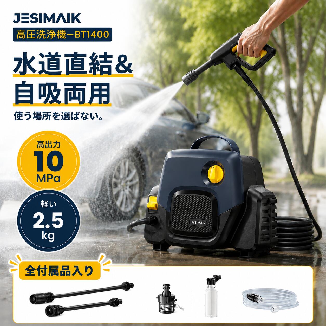 Rakuten - 【全付属品入り】【わずか2.5kg】JESIMAIK 高圧洗浄機 小型 電源コード式 10MPa高出力 23mの広い作業範囲 静音 AC1400W 温水40℃対応 直結水道 高耐久ホース 軽量 家庭用 外壁 窓 洗車 大掃除 自転車 ベランダ 接続簡単 初心者向け
