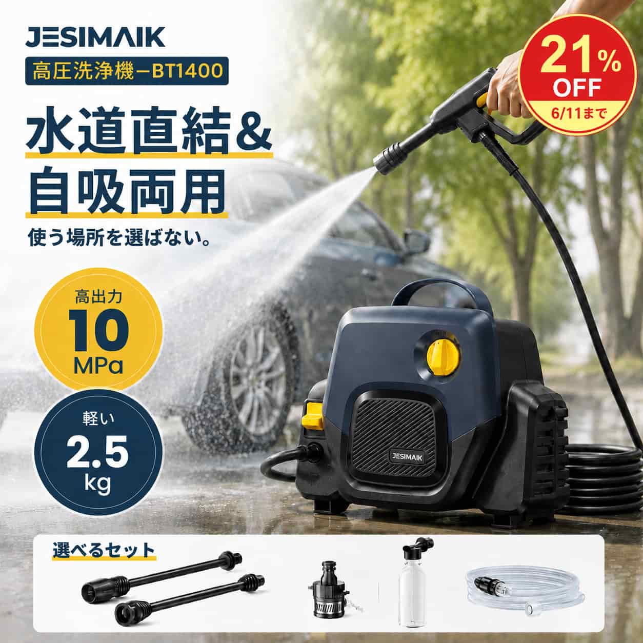 ＼P10倍返還で9,990円~／【わずか2.5kg】JESIMAIK 高圧洗浄機 小型 電源コード式 10MPa高出力 23mの広い作業範囲 静音 AC1400W 温水40℃対応 直結水道 高耐久ホース 軽量 家庭用 外壁 窓 洗車 大掃除 自転車 ベランダ 接続簡単 初心者向け