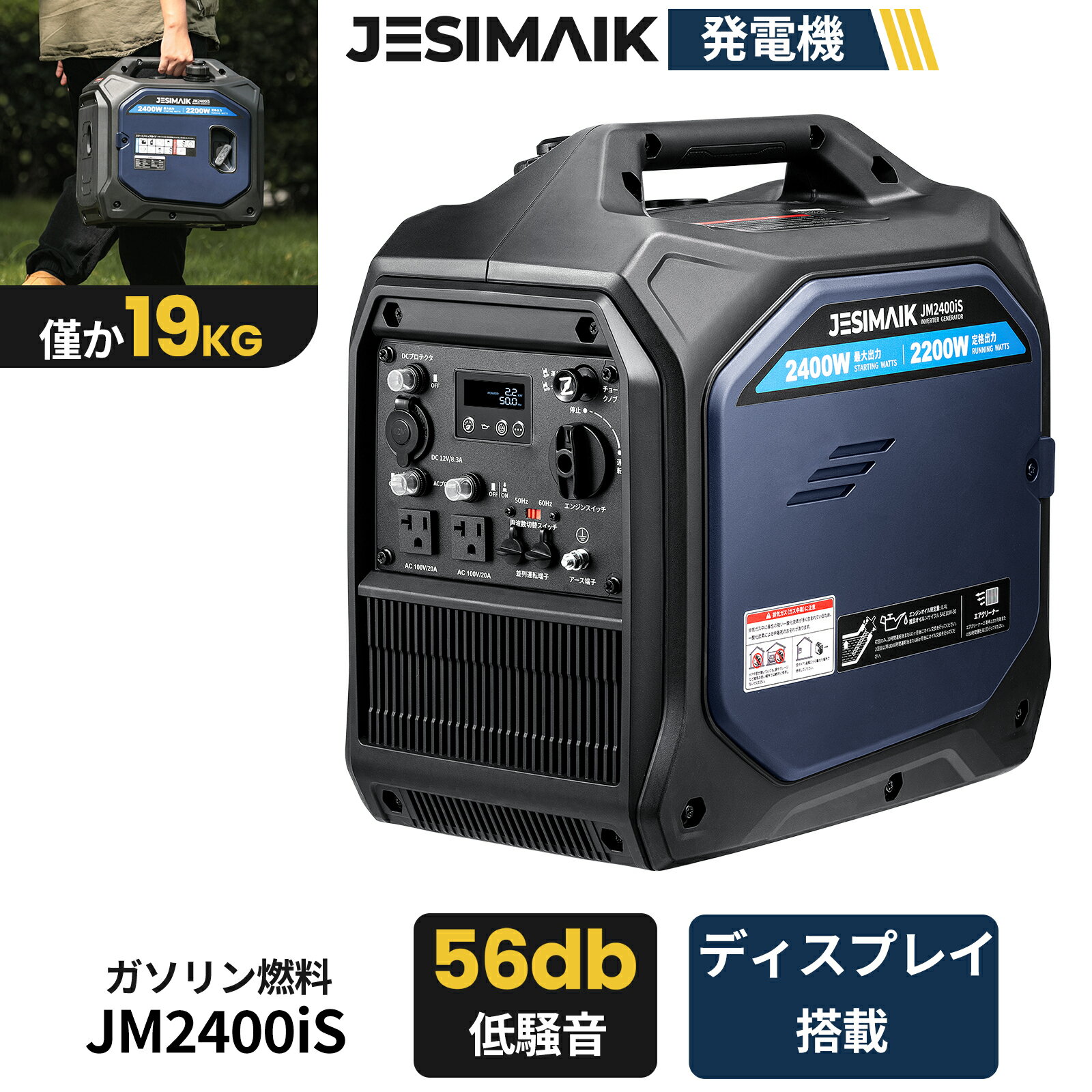 ＼ポイント10倍返還！／【防災対策】 JESIMAIK 発電機 インバーター JM2400iS モニター搭載 インバーター発電機 小型 家庭用 最大2.4kW 軽量 低騒音 ガソリン発電機 正弦波 メンテ簡単 並列運転 キッチンカー 園芸 DIY 災害 停電 防災