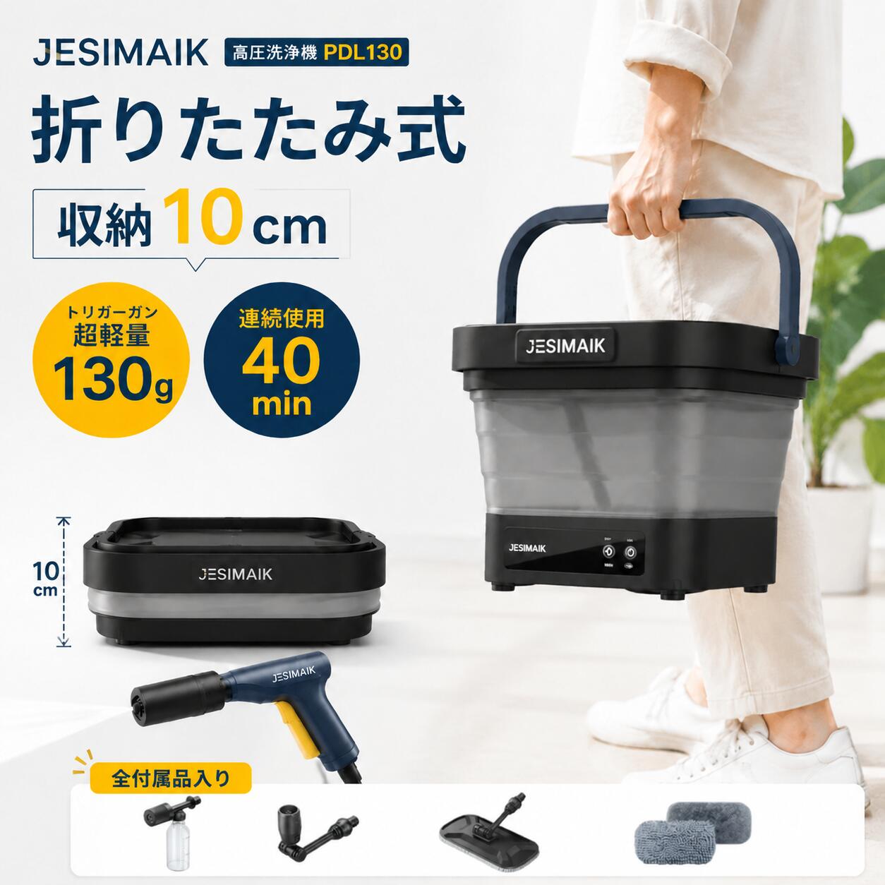 JESIMAIK 高圧洗浄機 コードレス充電式 10L折り畳みバケツ 軽量 収納 静音機能 2.5Mpa 40分間稼働 5in1ノズル付き コンパクト 洗車 家庭用 掃除 水道接続不要