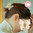 ブランド ヘアクリップ 髪留め クリップ 蝶々 バタフライ ちょうちょ バレッタ セルロース 上品 彼女 パーティー 結婚式 アクセサリー プレゼント 普段使い...