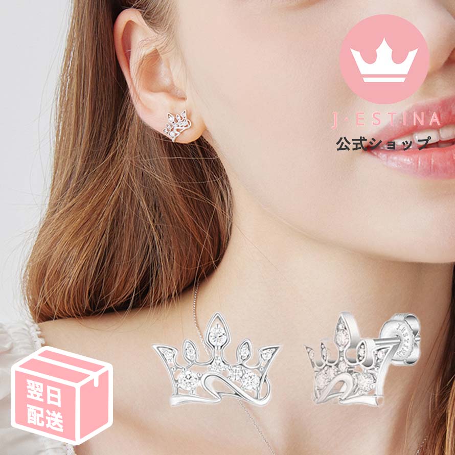 楽天J・ESTINAブランド ティアラピアス パーティー 結婚式 お呼ばれ アクセサリー プレゼント 普段使い 百貨店 ご褒美 オンライン限定　ジュエリー