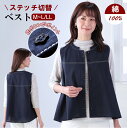 ベスト レディース 前開き 春ベスト ステッチ切替デザイン ノースリーブ 重ね着 トップス ジレ ベスト ショート丈 綿100% デニムベスト 春物 夏物 春夏...