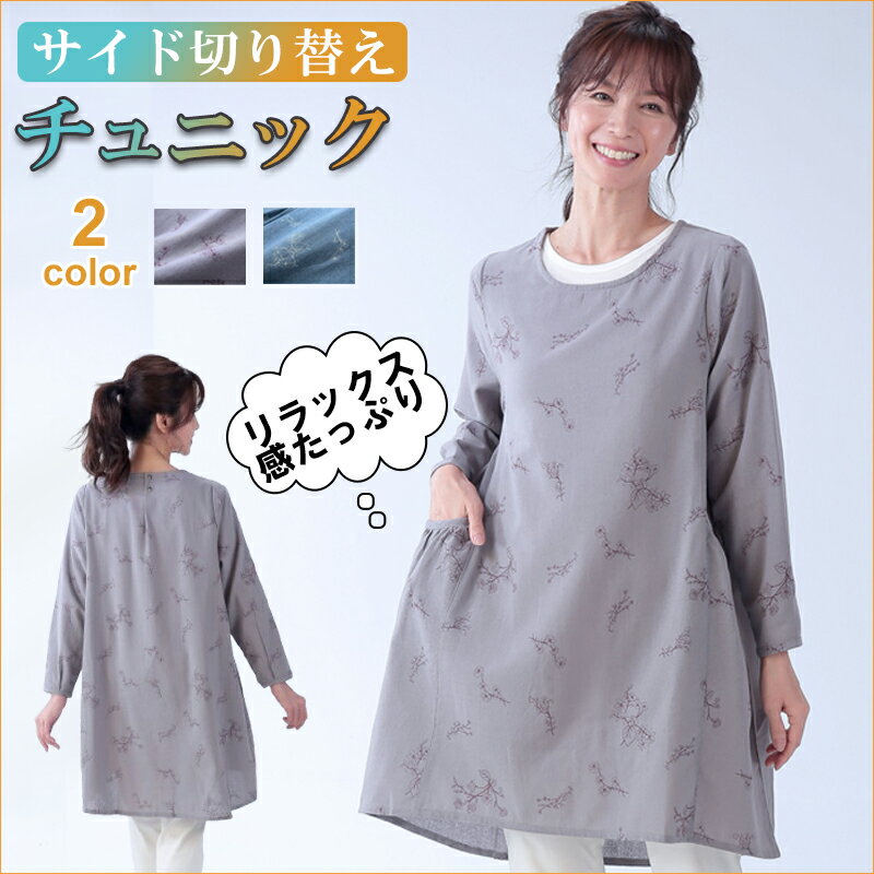 \期間限定★P5+300円クーポンOFF配布中!3/27迄!/チュニック 大人 レディース 長袖 ワンピース ロング丈 カジュアル ゆったり 大きいサイズ 体型カバー トップス カットソー シャツ オーバーサイズ 大人 春夏 普段着 婦人服 女性服 30代 40代 50代 部屋着 ルームウェア