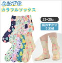 カラフルソックス 靴下 レディース 5足組 セット くるぶし クルーソックス アンクルソックス 春 夏 秋 冬 カラフル ポップ かわいい おしゃれ お得セット...
