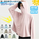 【6/20(金)23時まで限定価格!】UVパーカー レディース 接触冷感 薄手 長袖 ラッシュガード フード付き トップス 指穴付き メッシュ素材 通気性 UP...