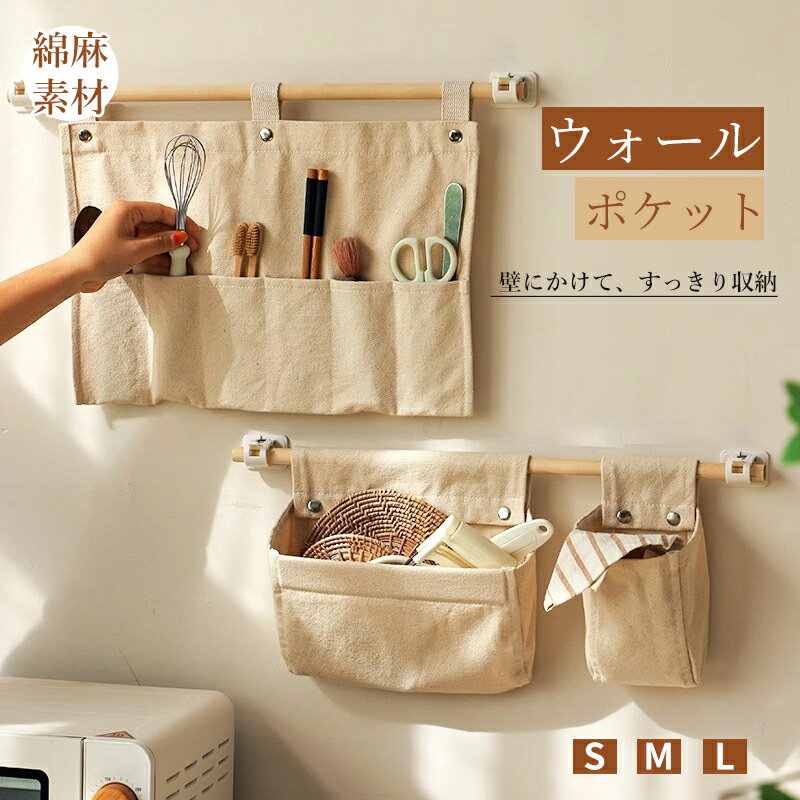 ウォールポケット 壁掛け収納 小物収納 キッチン収納 省スペース 吊り下げ 壁掛けポケット 整理整頓グ..