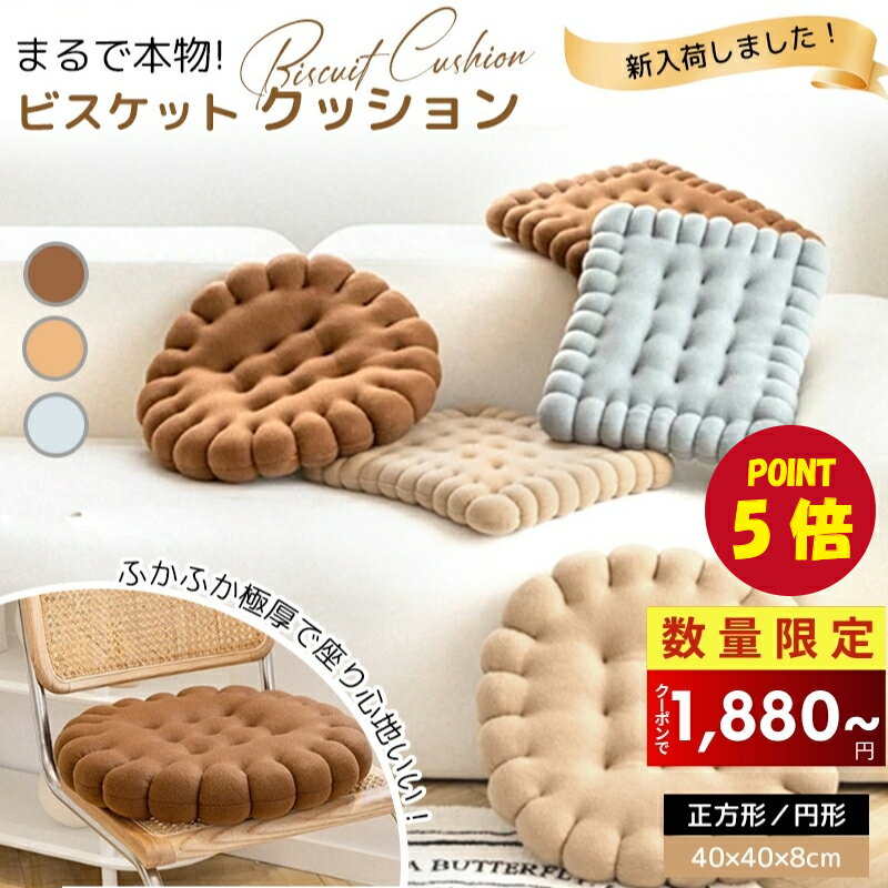 【P5倍★先着クーポンで最安1880円~】クッション かわいい 椅子用 座布団 おしゃれ シートクッション 車..