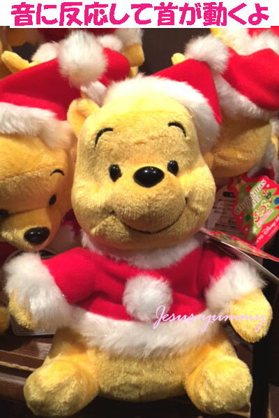 くまのプーさん(Pooh) クリスマス 音に反応して動く♪うなずく♪首ふり♪ぬいぐるみ！プー pooh 東京ディズニーリゾートお土産 ディズニーラ